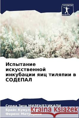 Ispytanie iskusstwennoj inkubacii qic tilqpii w SODEPAL Milendz'Ikapi, Serda Zita, Kumulunguj, Brajs, Matumuini, Ferens 9786206238676