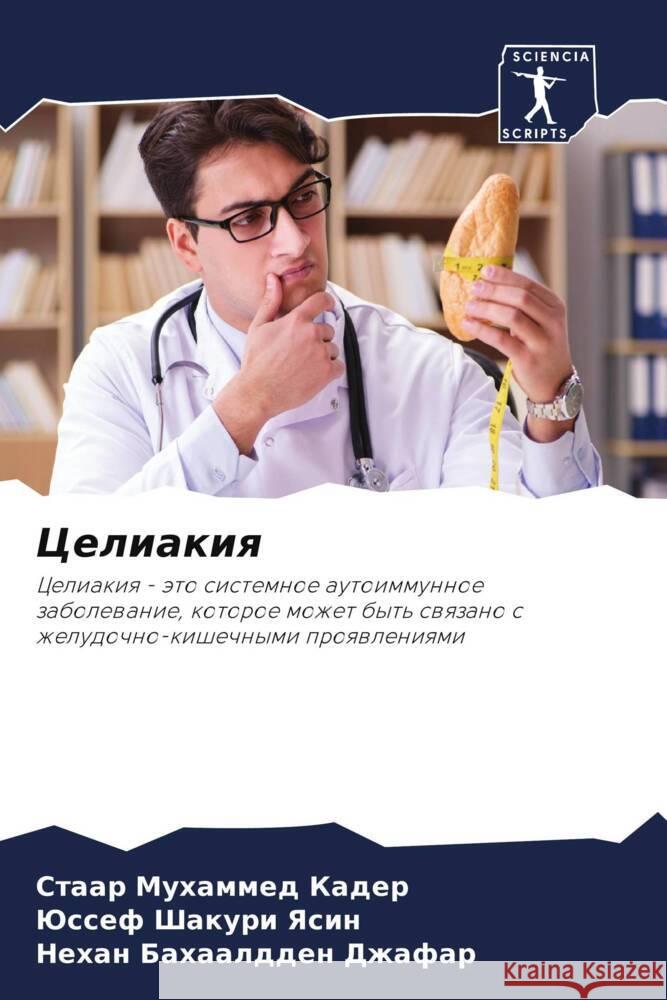 Celiakiq Muhammed Kader, Staar, Shakuri Yasin, Jussef, Bahaaldden Dzhafar, Nehan 9786206248439 Sciencia Scripts