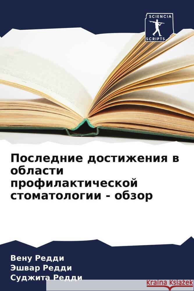 Poslednie dostizheniq w oblasti profilakticheskoj stomatologii - obzor Reddi, Venu, Reddi, Jeshwar, Reddi, Sudzhita 9786206250357