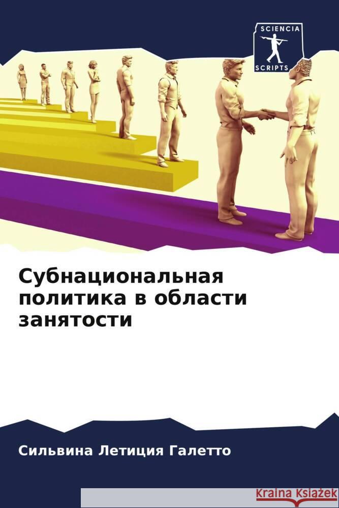 Subnacional'naq politika w oblasti zanqtosti Galetto, Sil'wina Leticiq 9786206252184 Sciencia Scripts