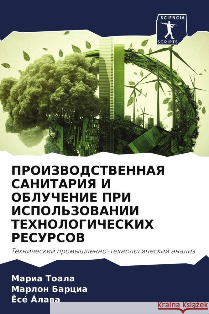 PROIZVODSTVENNAYa SANITARIYa I OBLUChENIE PRI ISPOL'ZOVANII TEHNOLOGIChESKIH RESURSOV Toala, Maria, Barcia, Marlon, Álawa, José 9786206257981