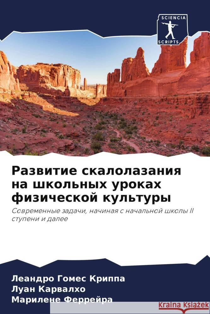 Razwitie skalolazaniq na shkol'nyh urokah fizicheskoj kul'tury Krippa, Leandro Gomes, Karwalho, Luan, Ferrejra, Marilene 9786206260554