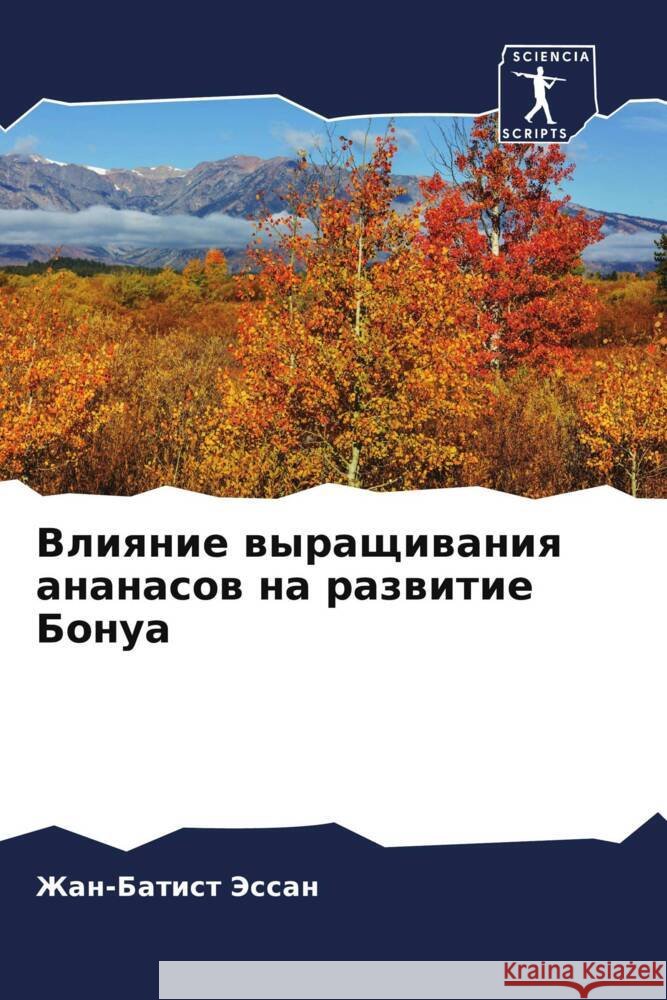 Vliqnie wyraschiwaniq ananasow na razwitie Bonua Jessan, Zhan-Batist 9786206260639