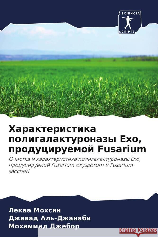 Harakteristika poligalakturonazy Exo, produciruemoj Fusarium Mohsin, Lekaa, Al'-Dzhanabi, Dzhawad, Dzhebor, Mohammad 9786206266112