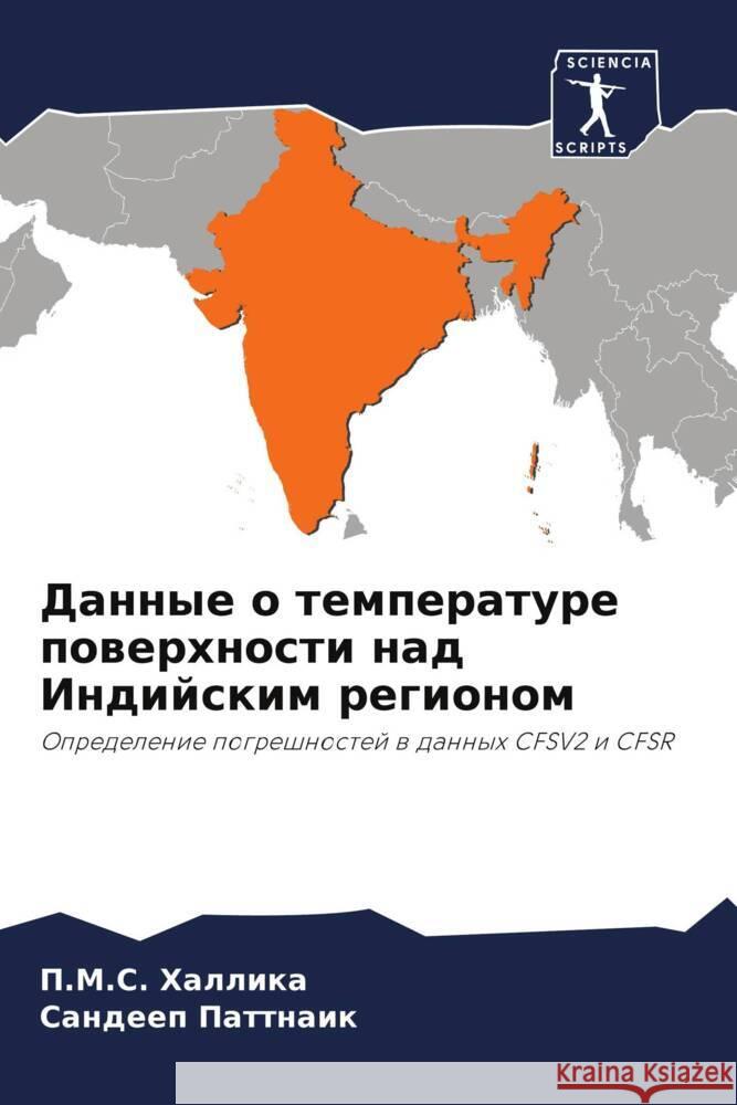 Dannye o temperature powerhnosti nad Indijskim regionom Hallika, P.M.S., Pattnaik, Sandeep 9786206267355