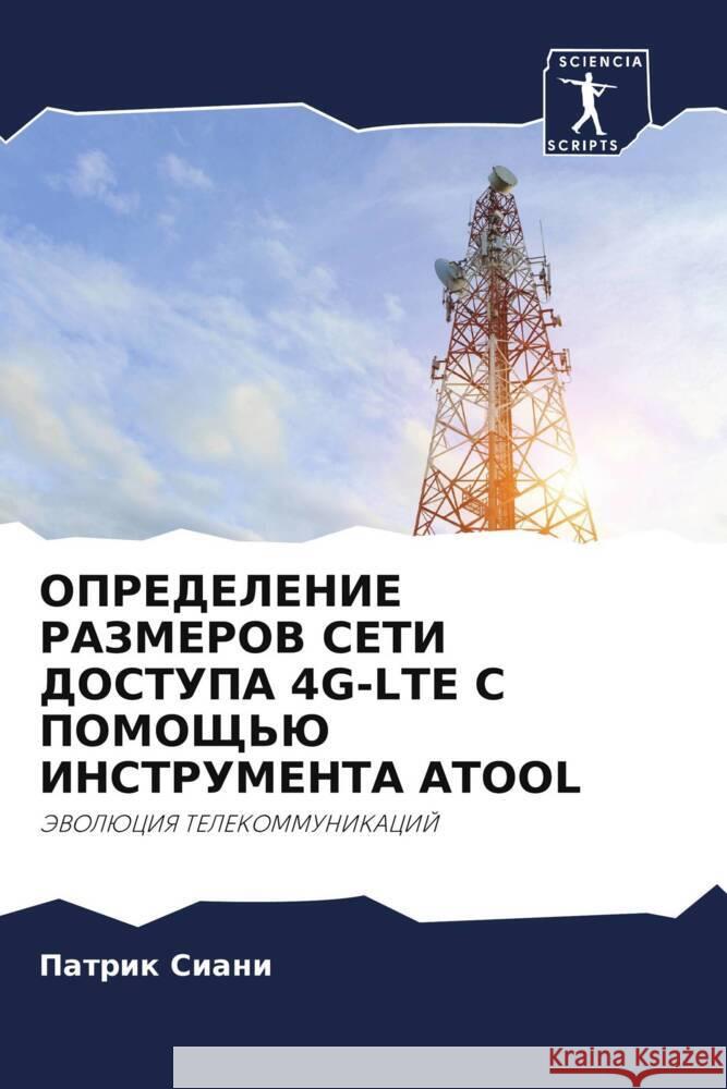 OPREDELENIE RAZMEROV SETI DOSTUPA 4G-LTE S POMOShh'Ju INSTRUMENTA ATOOL Siani, Patrik 9786206268444