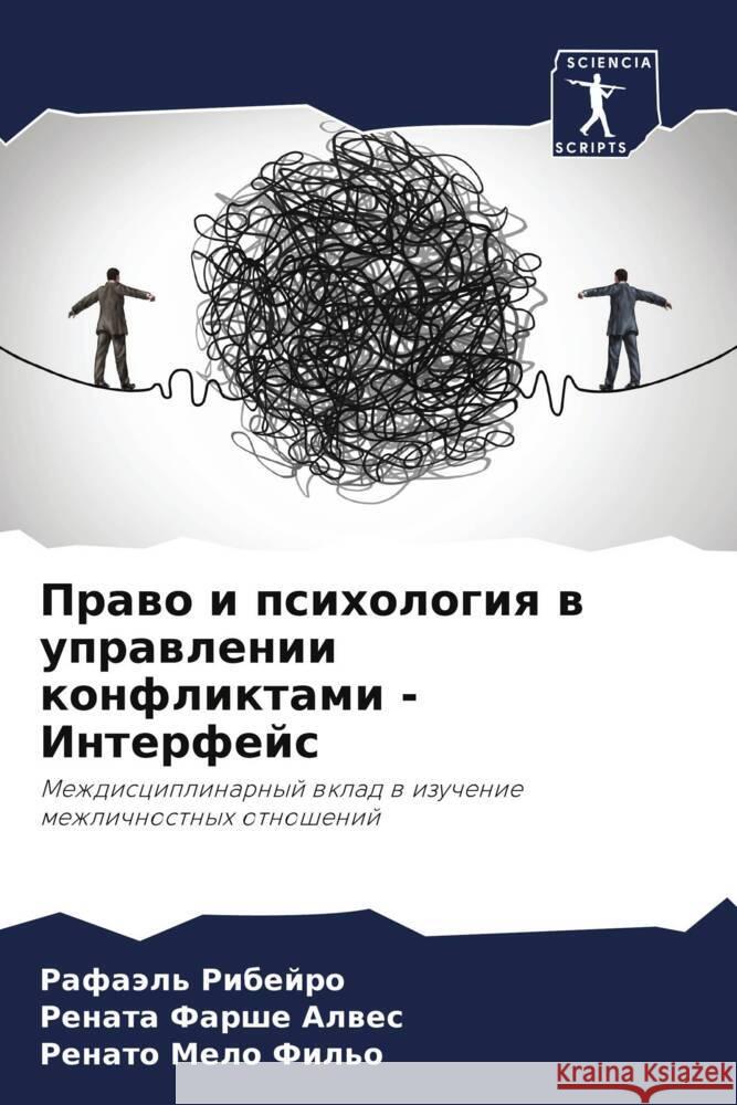 Prawo i psihologiq w uprawlenii konfliktami - Interfejs Ribejro, Rafaäl', Farshe Alwes, Renata, Melo Fil'o, Renato 9786206269809