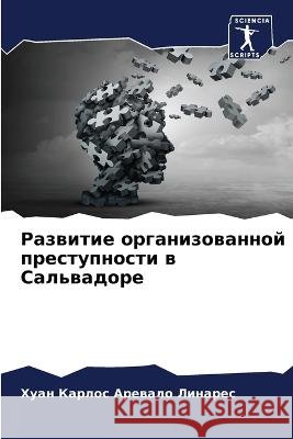 Razwitie organizowannoj prestupnosti w Sal'wadore Arewalo Linares, Huan Karlos 9786206271321