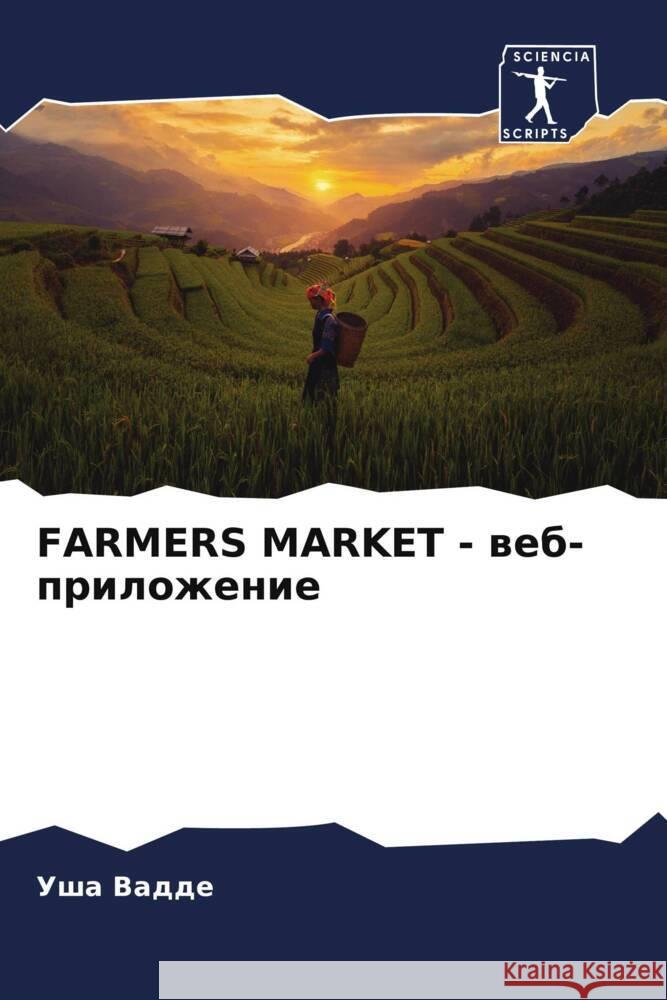 FARMERS MARKET - web-prilozhenie Vadde, Usha 9786206271758