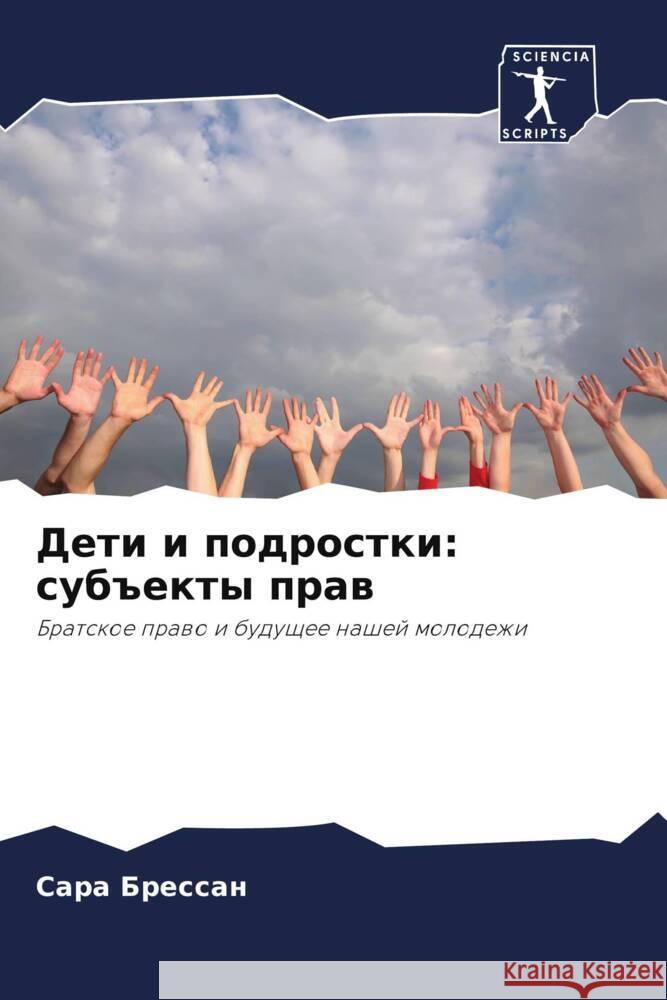 Deti i podrostki: sub#ekty praw Bressan, Sara 9786206273813