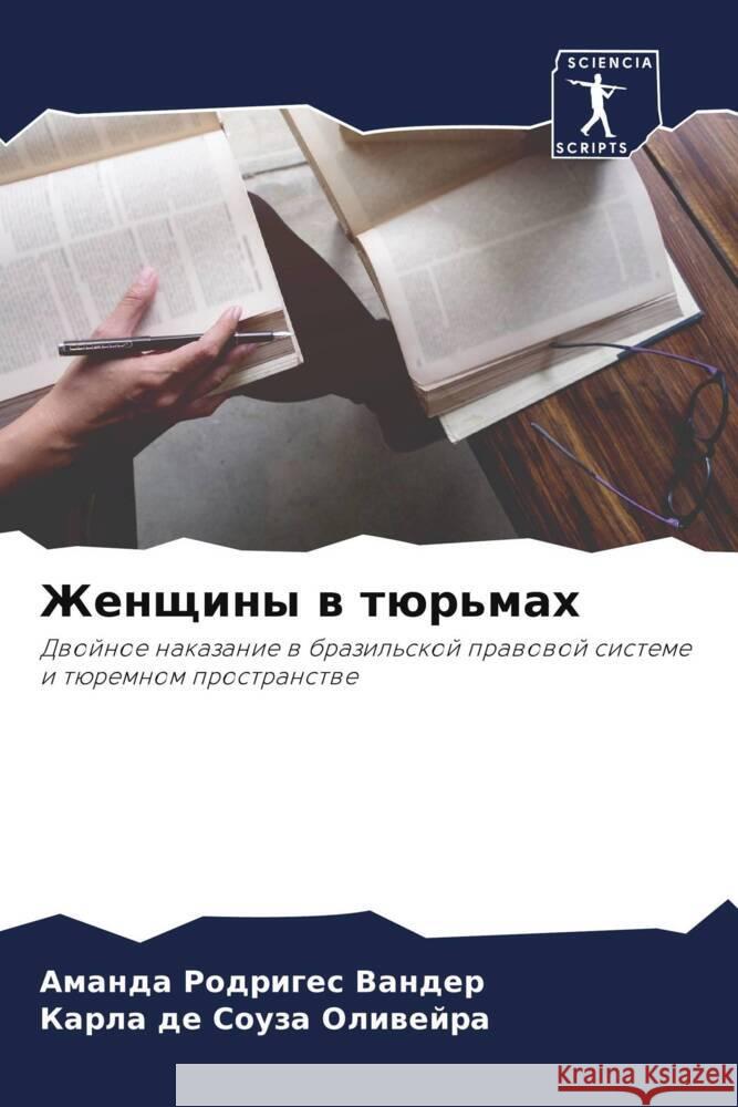 Zhenschiny w tür'mah Rodriges Vander, Amanda, de Souza Oliwejra, Karla 9786206274018