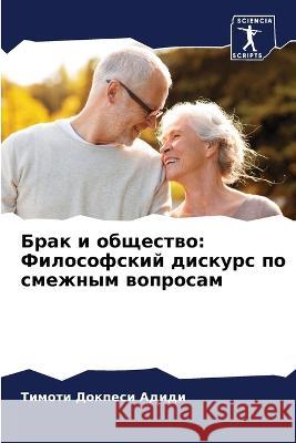 Brak i obschestwo: Filosofskij diskurs po smezhnym woprosam Dokpesi Adidi, Timoti 9786206282419