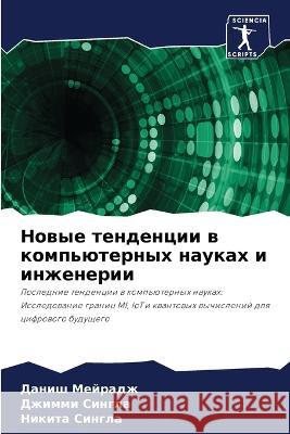 Nowye tendencii w komp'üternyh naukah i inzhenerii Mejradzh, Danish, Singla, Dzhimmi, Singla, Nikita 9786206283171