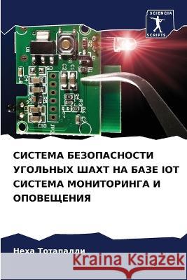 SISTEMA BEZOPASNOSTI UGOL'NYH ShAHT NA BAZE IOT SISTEMA MONITORINGA I OPOVEShhENIYa Totapalli, Neha 9786206285700