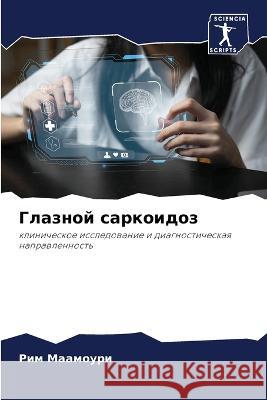 Glaznoj sarkoidoz Maamouri, Rim 9786206287735 Sciencia Scripts
