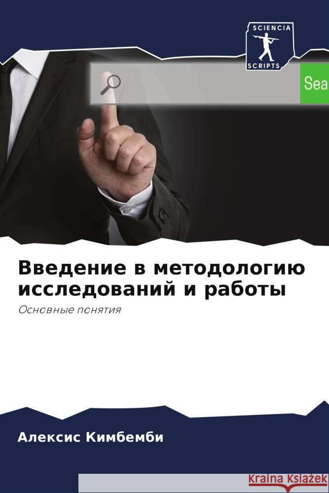 Vwedenie w metodologiü issledowanij i raboty Kimbembi, Alexis 9786206292876 Sciencia Scripts