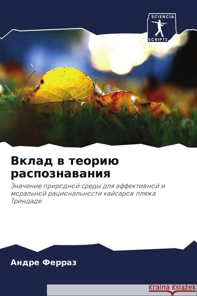 Vklad w teoriü raspoznawaniq Ferraz, Andre 9786206294016
