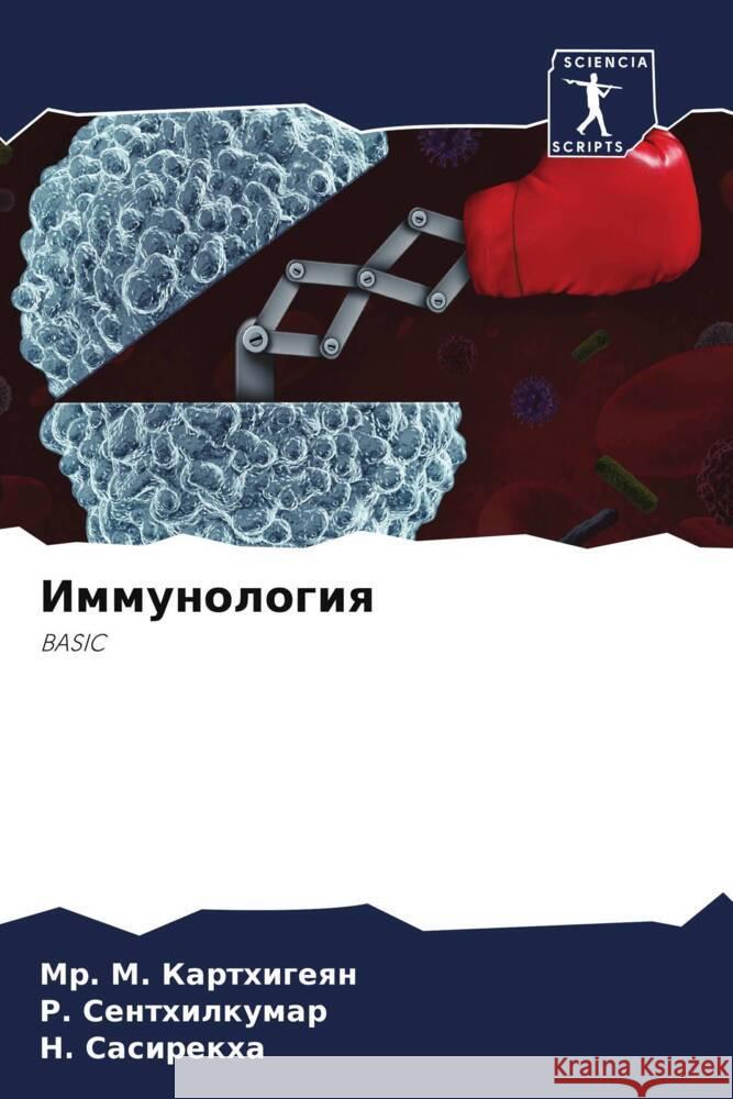 Immunologiq Karthigeqn, Mr. M., Senthilkumar, R., SASIREKHA, N. 9786206298151 Sciencia Scripts