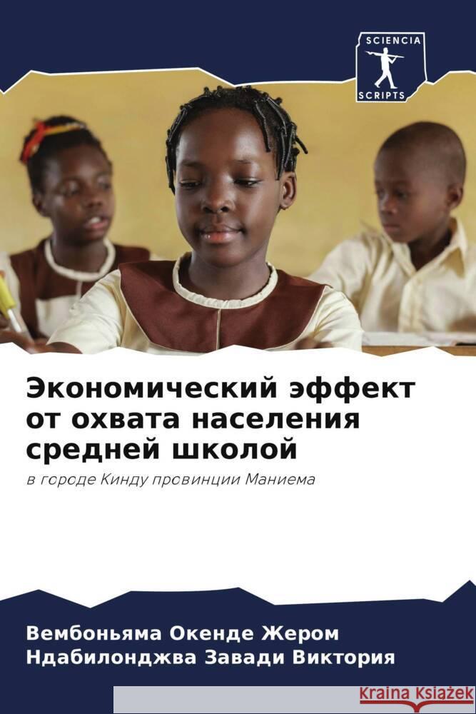 Jekonomicheskij äffekt ot ohwata naseleniq srednej shkoloj Zherom, Vembon'qma Okende, Viktoriq, Ndabilondzhwa Zawadi 9786206298335 Sciencia Scripts