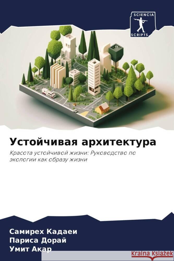Ustojchiwaq arhitektura Kadaei, Samireh, Doraj, Parisa, Akar, Umit 9786206298953 Sciencia Scripts