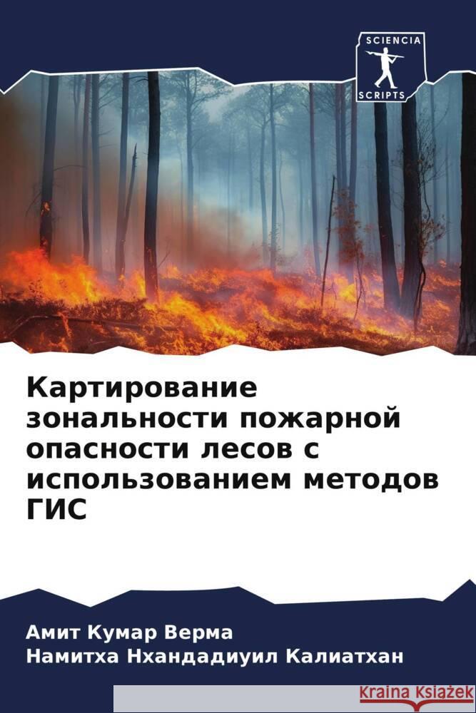 Kartirowanie zonal'nosti pozharnoj opasnosti lesow s ispol'zowaniem metodow GIS Verma, Amit Kumar, Kaliathan, Namitha Nhandadiuil 9786206301479