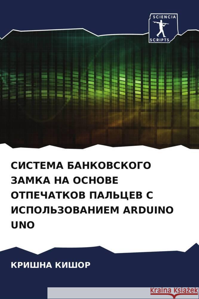 SISTEMA BANKOVSKOGO ZAMKA NA OSNOVE OTPEChATKOV PAL'CEV S ISPOL'ZOVANIEM ARDUINO UNO Kishor, Krishna 9786206302711