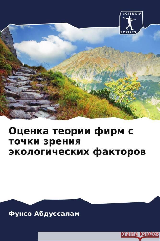 Ocenka teorii firm s tochki zreniq äkologicheskih faktorow Abdussalam, Funso 9786206304210 Sciencia Scripts