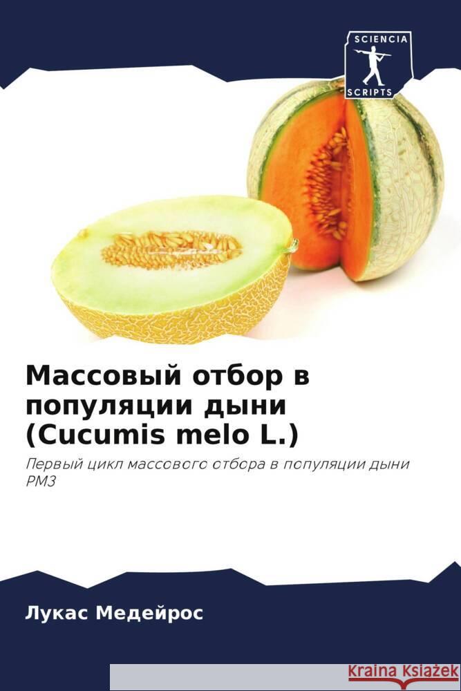 Massowyj otbor w populqcii dyni (Cucumis melo L.) Medejros, Lukas 9786206307105