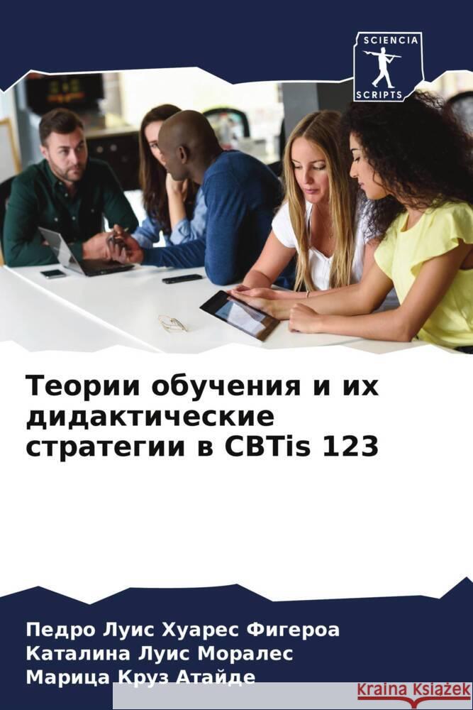 Teorii obucheniq i ih didakticheskie strategii w CBTis 123 Huares Figeroa, Pedro Luis, Luis Morales, Katalina, Kruz Atajde, Marica 9786206309154