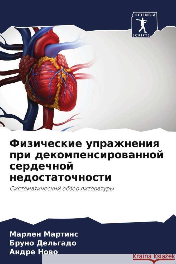 Fizicheskie uprazhneniq pri dekompensirowannoj serdechnoj nedostatochnosti Martins, Marlen, Del'gado, Bruno, Nowo, Andre 9786206312482