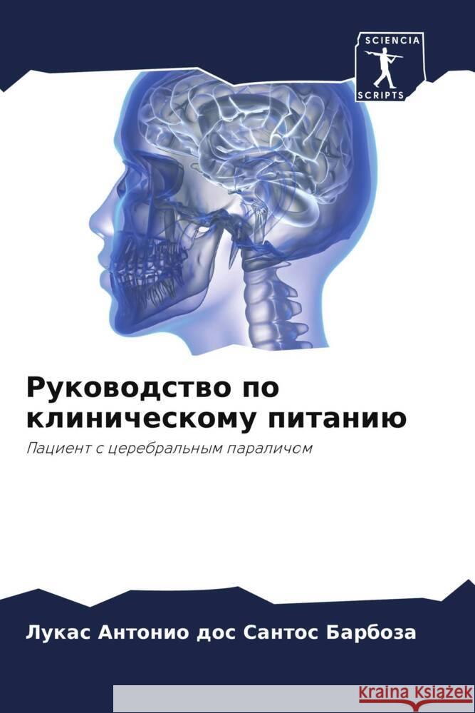 Rukowodstwo po klinicheskomu pitaniü Antonio dos Santos Barboza, Lukas 9786206312901