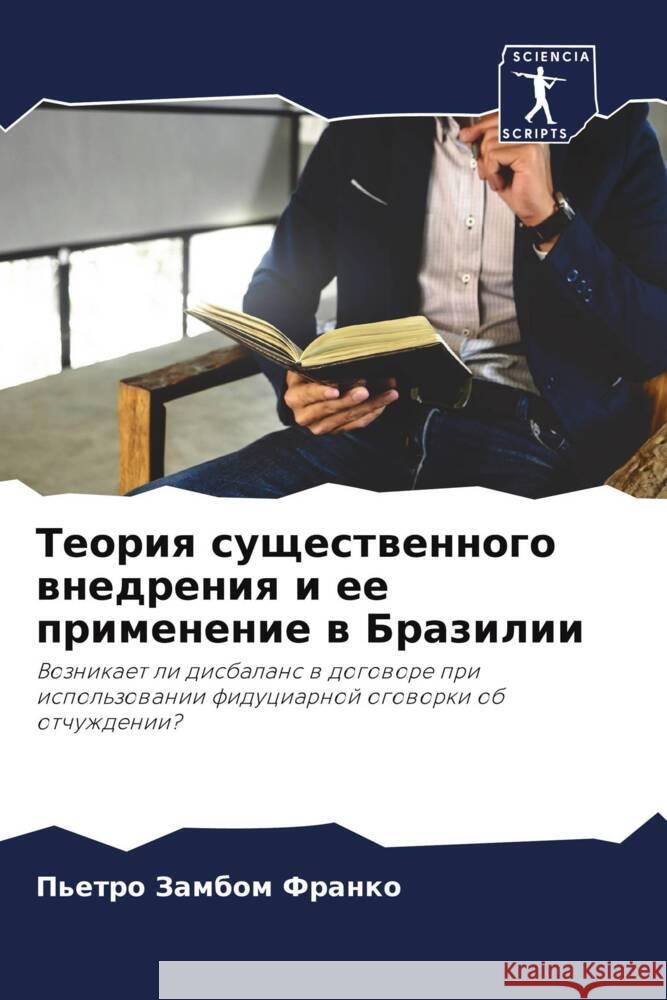 Teoriq suschestwennogo wnedreniq i ee primenenie w Brazilii Zambom Franko, P'etro 9786206314820 Sciencia Scripts