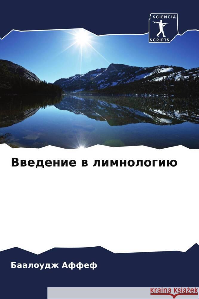 Vwedenie w limnologiü Affef, Baaloudzh 9786206316442