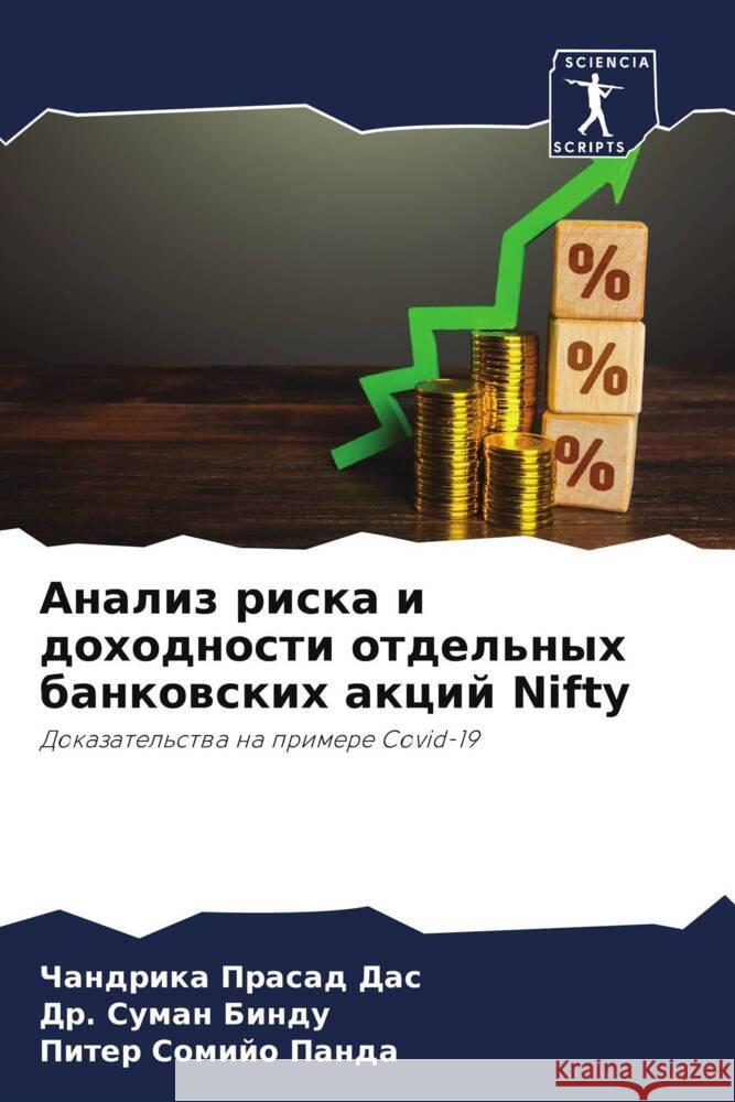 Analiz riska i dohodnosti otdel'nyh bankowskih akcij Nifty Das, Chandrika Prasad, Bindu, Dr. Suman, Panda, Piter Somijo 9786206316985