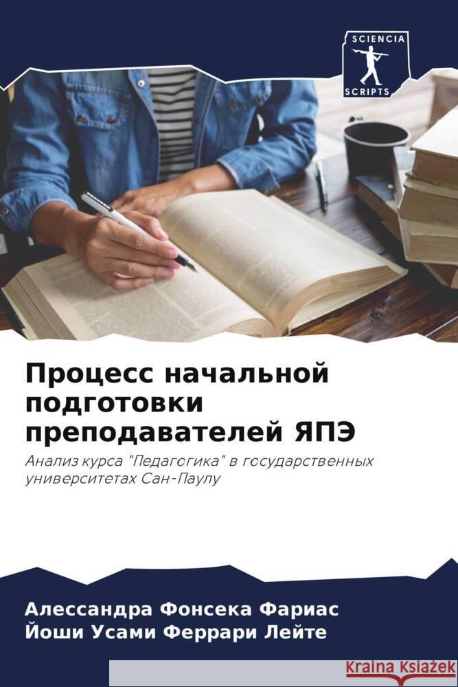 Process nachal'noj podgotowki prepodawatelej YaPJe Fonseka Farias, Alessandra, Ferrari Lejte, Joshi Usami 9786206320920