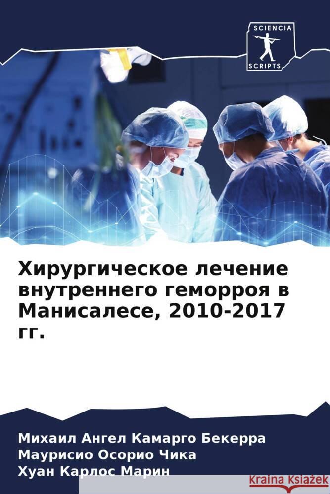 Hirurgicheskoe lechenie wnutrennego gemorroq w Manisalese, 2010-2017 gg. Kamargo Bekerra, Mihail Angel, Osorio Chika, Maurisio, Karlos Marin, Huan 9786206324621