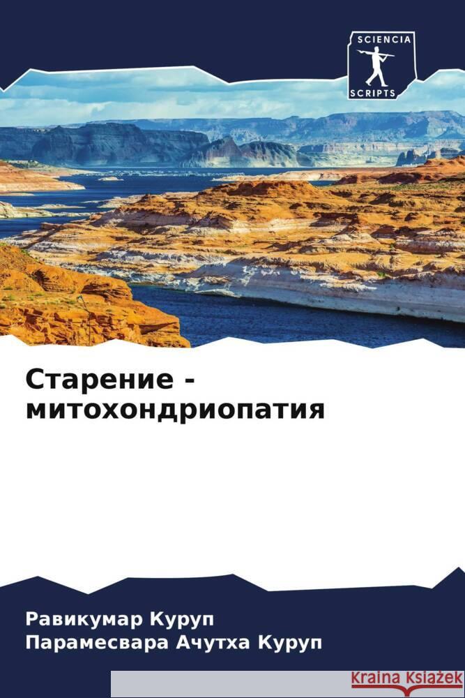 Starenie - mitohondriopatiq Kurup, Rawikumar, Achutha Kurup, Parameswara 9786206326571 Sciencia Scripts