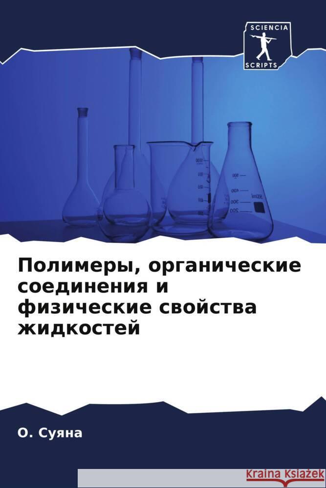 Polimery, organicheskie soedineniq i fizicheskie swojstwa zhidkostej Suqna, O. 9786206326625