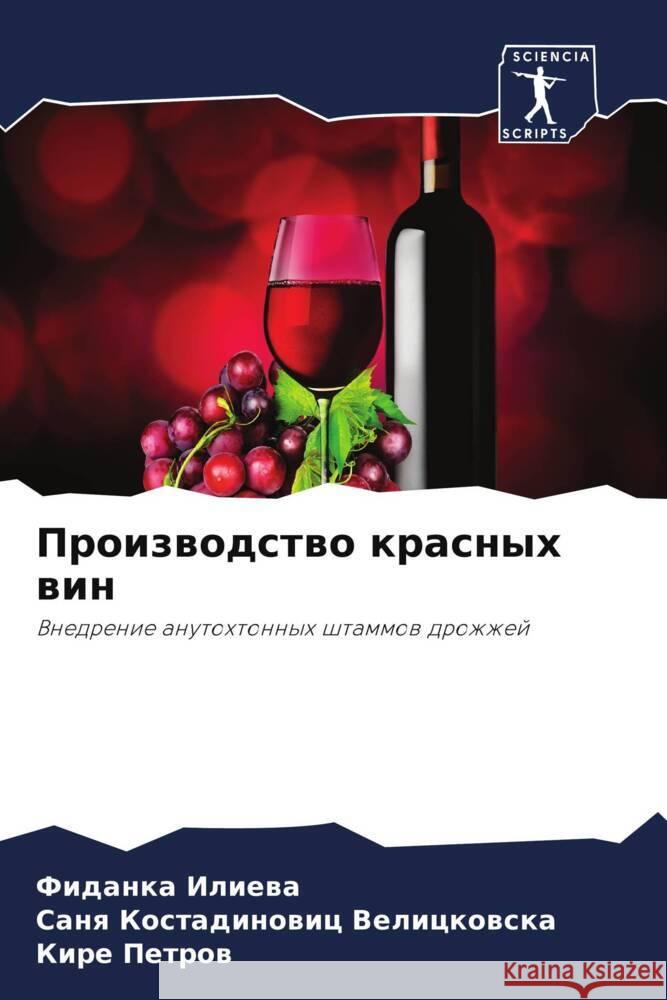 Proizwodstwo krasnyh win Iliewa, Fidanka, Kostadinowic Velickowska, Sanq, Petrow, Kire 9786206331643 Sciencia Scripts