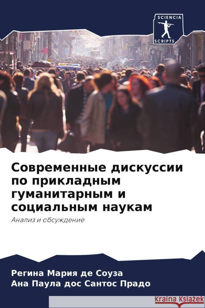 Sowremennye diskussii po prikladnym gumanitarnym i social'nym naukam Souza, Regina Mariq de, Prado, Ana Paula dos Santos 9786206333623 Sciencia Scripts