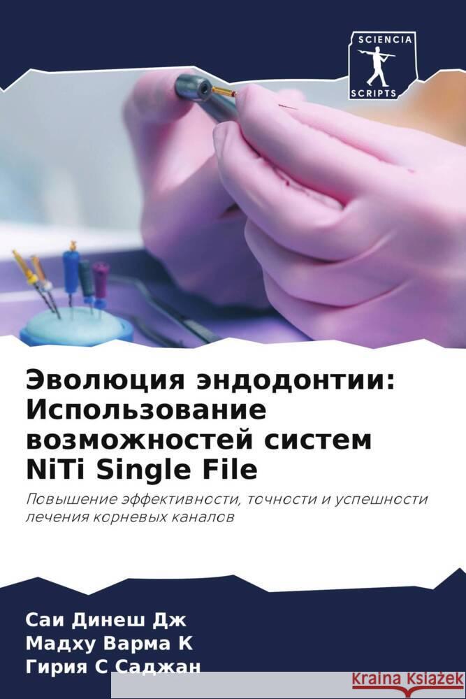 Jewolüciq ändodontii: Ispol'zowanie wozmozhnostej sistem NiTi Single File Dzh, Sai Dinesh, K, Madhu Varma, Sadzhan, Giriq S 9786206334705