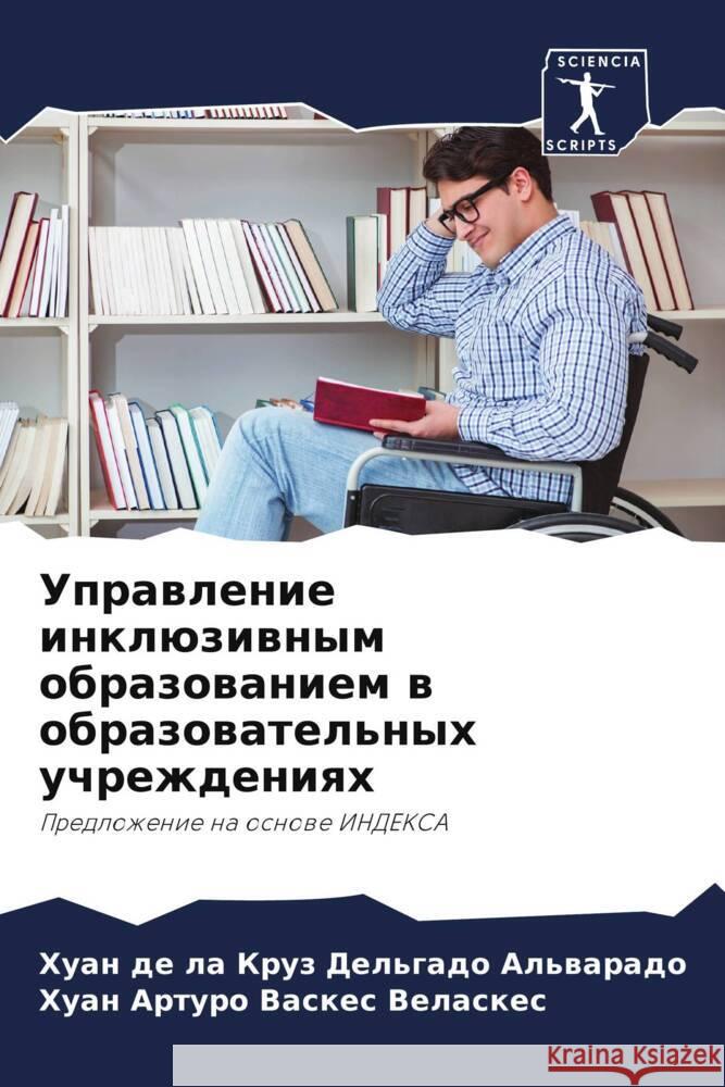 Uprawlenie inklüziwnym obrazowaniem w obrazowatel'nyh uchrezhdeniqh Del'gado Al'warado, Huan de la Kruz, Vaskes Velaskes, Huan Arturo 9786206335917