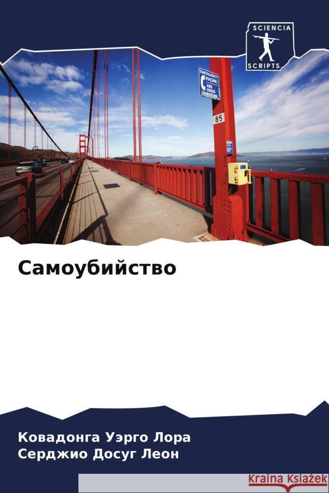 Samoubijstwo Uärgo Lora, Kowadonga, Dosug Leon, Serdzhio 9786206338055 Sciencia Scripts