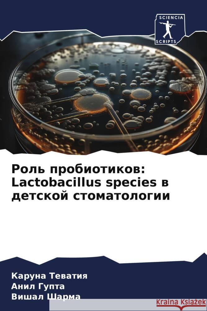 Rol' probiotikow: Lactobacillus species w detskoj stomatologii Tewatiq, Karuna, Gupta, Anil, Sharma, Vishal 9786206339847