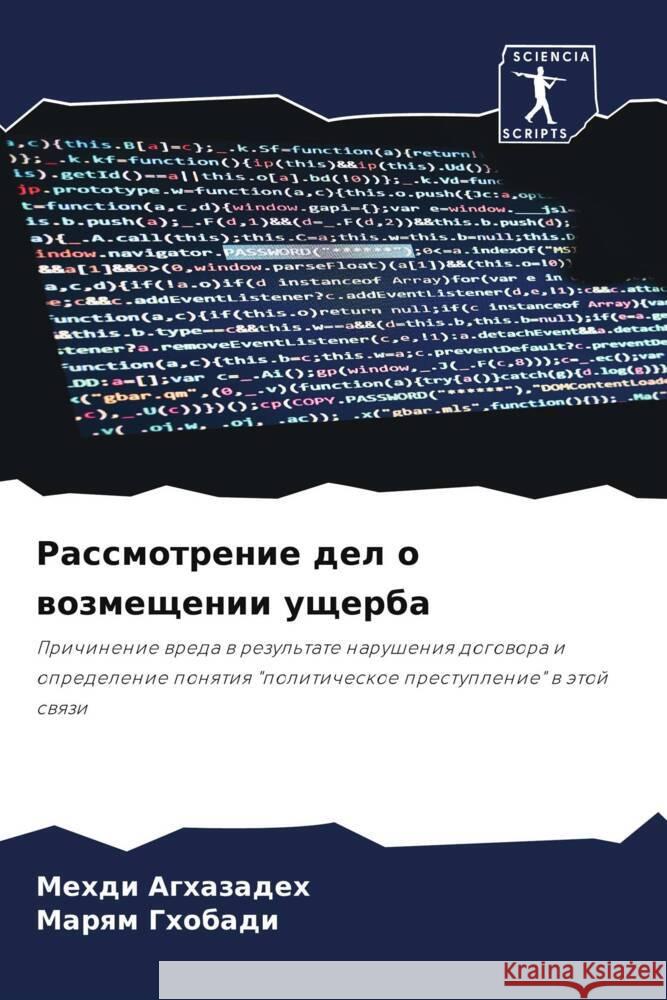 Rassmotrenie del o wozmeschenii uscherba Aghazadeh, Mehdi, Ghobadi, Marqm 9786206341918