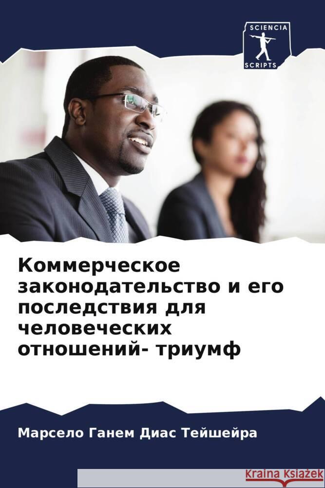 Kommercheskoe zakonodatel'stwo i ego posledstwiq dlq chelowecheskih otnoshenij- triumf Ganem Dias Tejshejra, Marselo 9786206342847 Sciencia Scripts