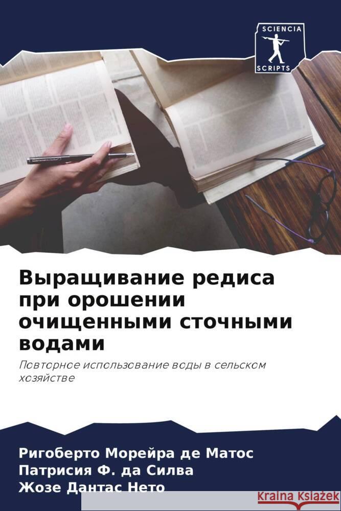 Vyraschiwanie redisa pri oroshenii ochischennymi stochnymi wodami Morejra de Matos, Rigoberto, F. da Silwa, Patrisiq, Dantas Neto, Zhoze 9786206343417