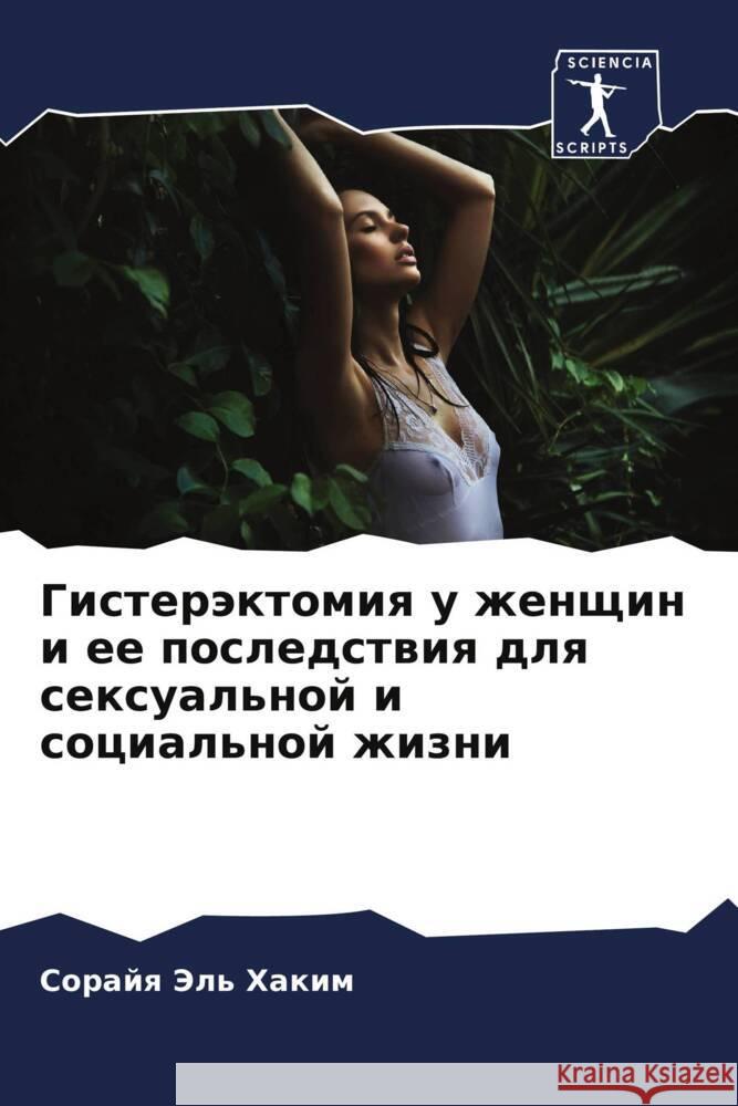 Gisteräktomiq u zhenschin i ee posledstwiq dlq sexual'noj i social'noj zhizni Jel' hakim, Sorajq 9786206344360