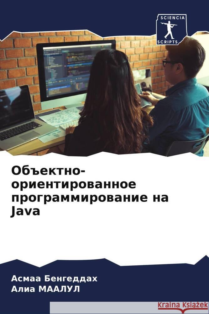 Ob#ektno-orientirowannoe programmirowanie na Java Bengeddah, Asmaa, MAALUL, Alia 9786206346968 Sciencia Scripts