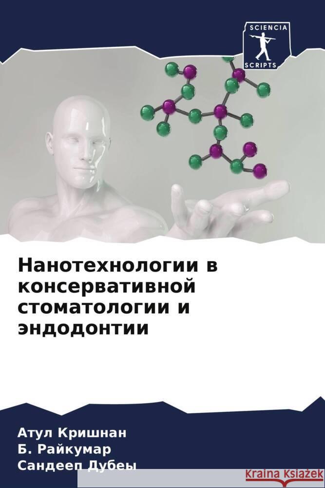 Nanotehnologii w konserwatiwnoj stomatologii i ändodontii Krishnan, Atul, Rajkumar, B., Dubey, Sandeep 9786206355069